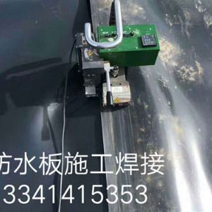 防水板施工焊接